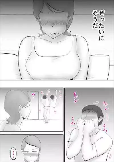 Kaa-san ga Assari Boku ni Ochita Hi