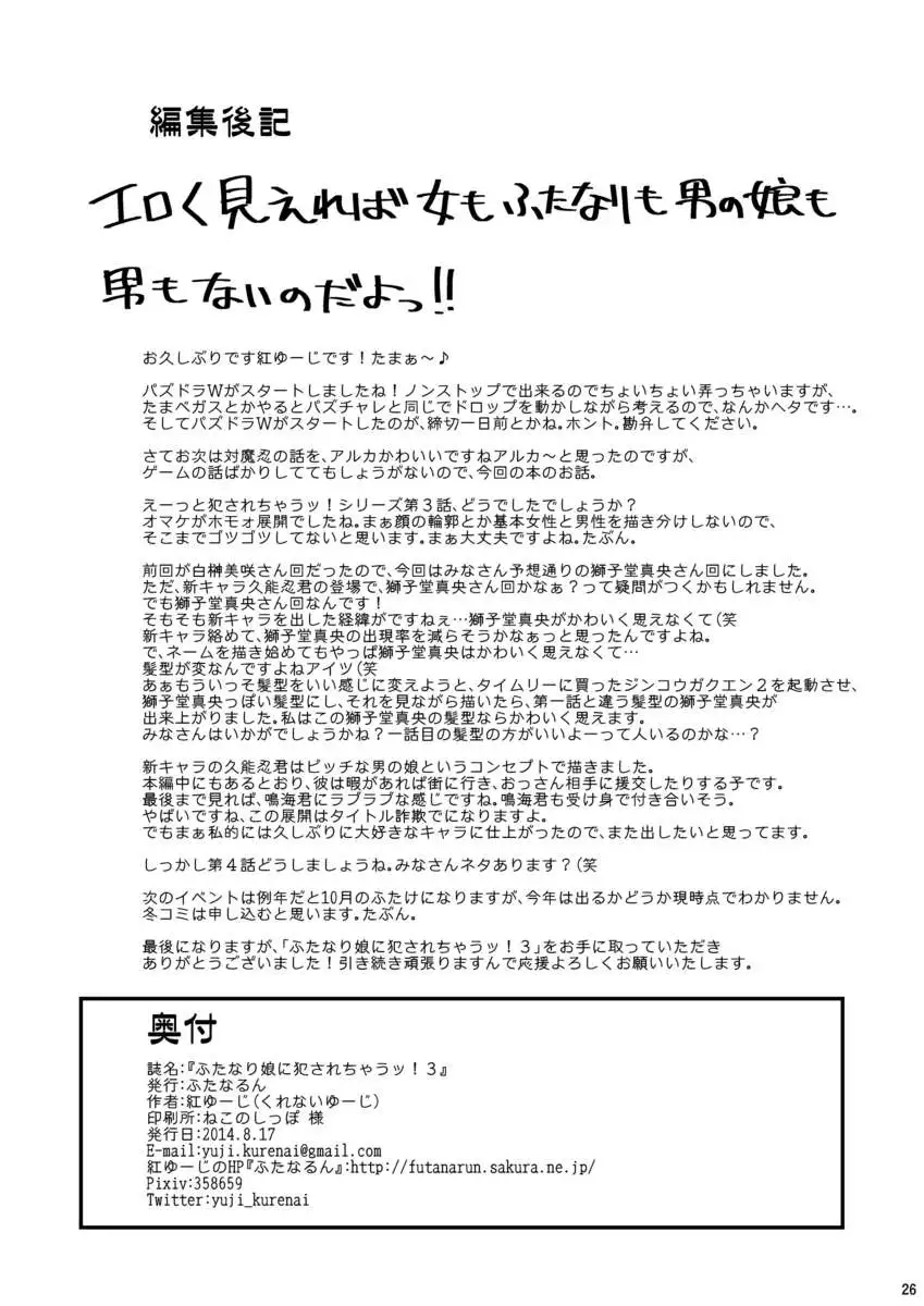 Futanari Musume ni Okasarechau! 3