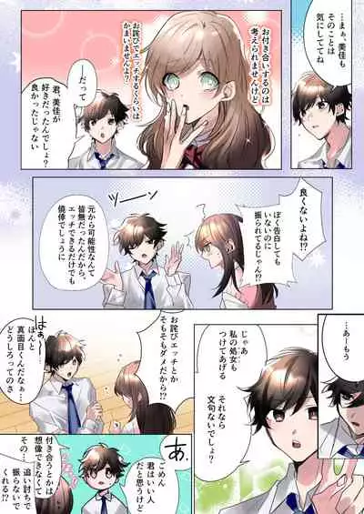 クラスメイトと入れかわったぼくのエッチな三角関係!