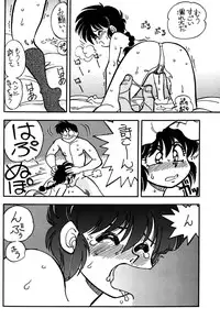 (C47) [Uraryon Kikaku (Araizumi Rui)] Ran Ran Ran 2 (Ranma 1/2)