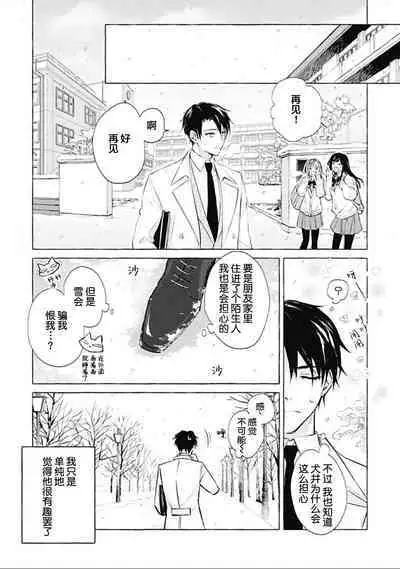 Haru no mizu｜春之水