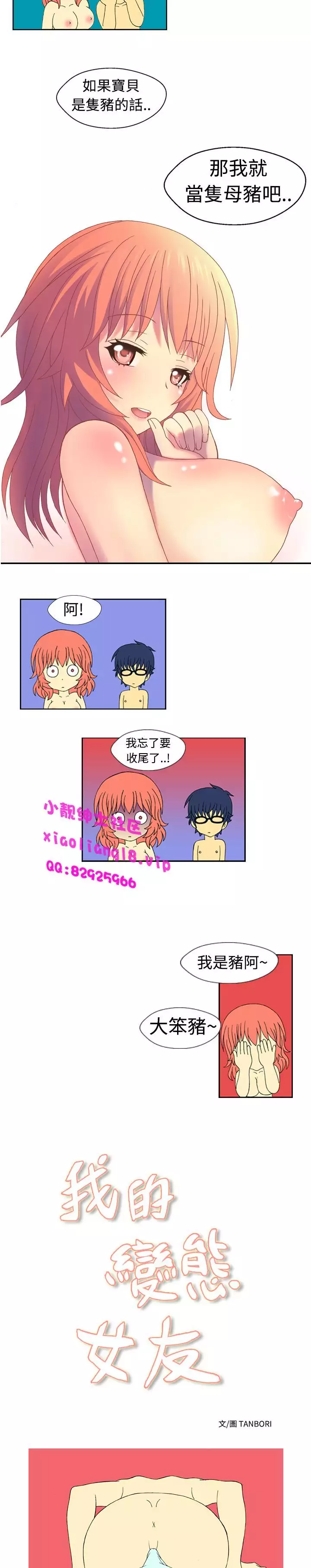 中文韩漫 我的變態女友 Ch.0-5