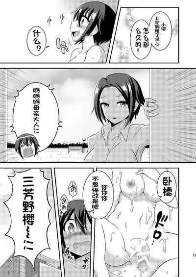 Futanari Roshutsu JK desu ga? 9