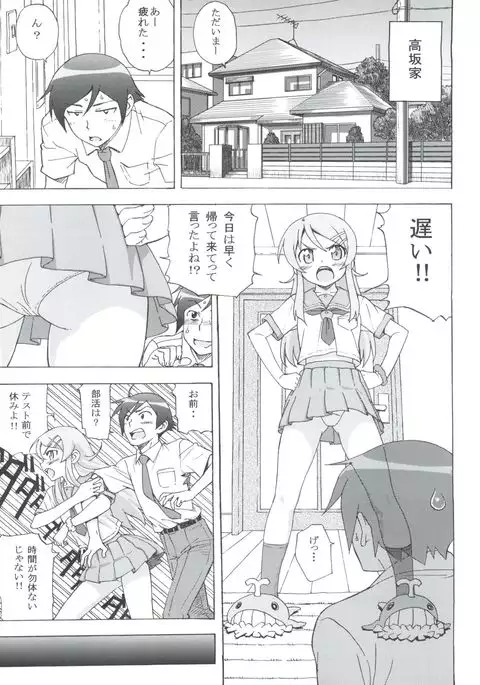 Ore no Imouto ga Konna ni Matomaru Wake ga Nai.