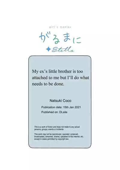 Motokano no Otouto ni Natsukarete Komattemasu ga Yaru Koto wa Yacchaimasu