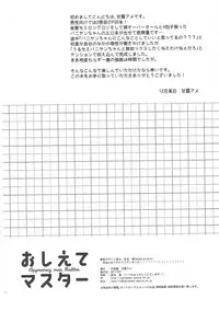 (C93) [Tenkirin (Kanroame)] Oshiete Master (Fate/Grand Order)