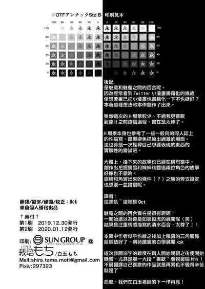 Succubus no Yuri na Hanashi | 魅魔之间的百合故事