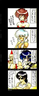 [Neriwasabi] Dengeki Exchange