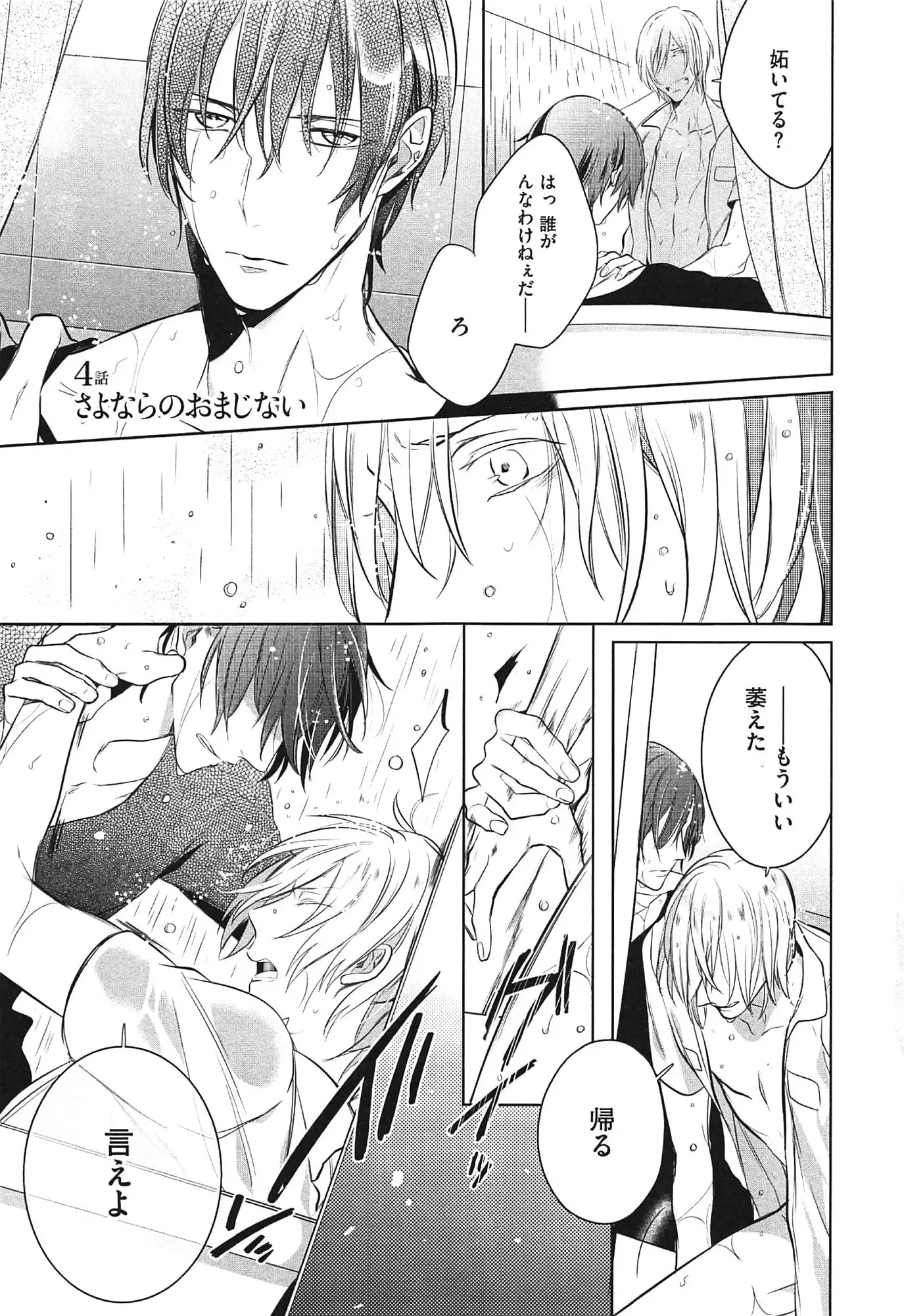 Seifuku wo Matoeba, Umaku Uso ga Tsuketa no ni