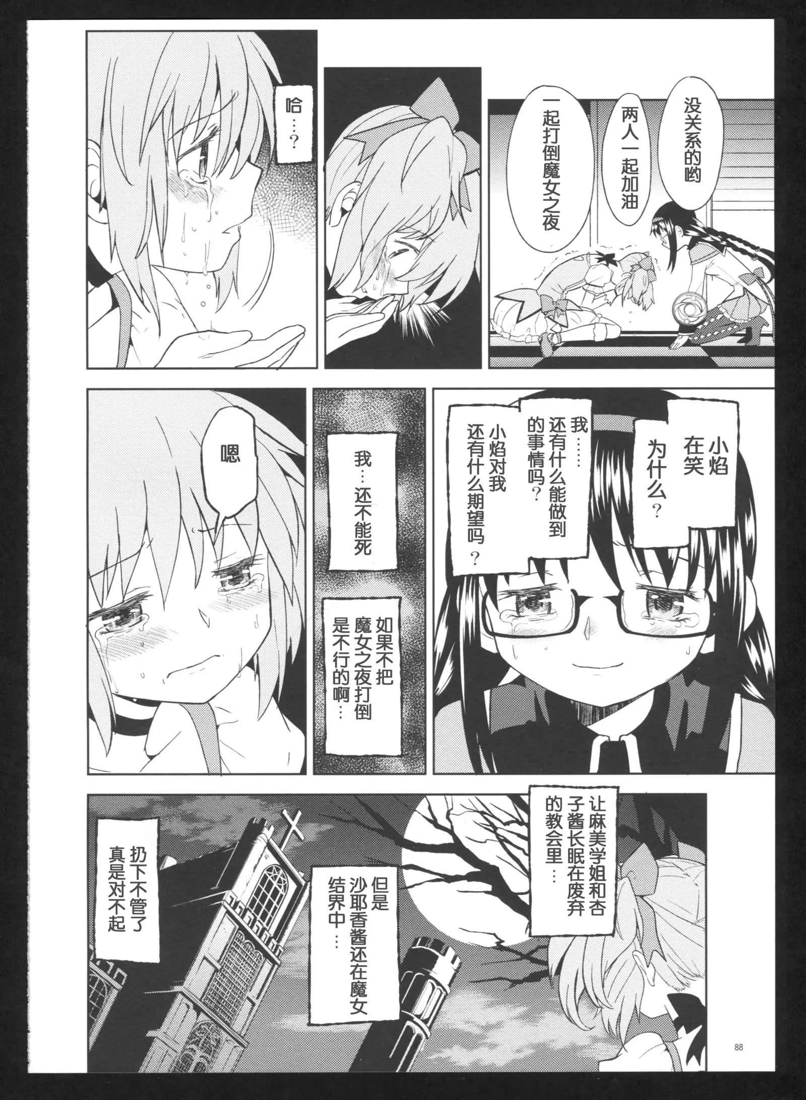 Kakoku Shoujo Eroku San