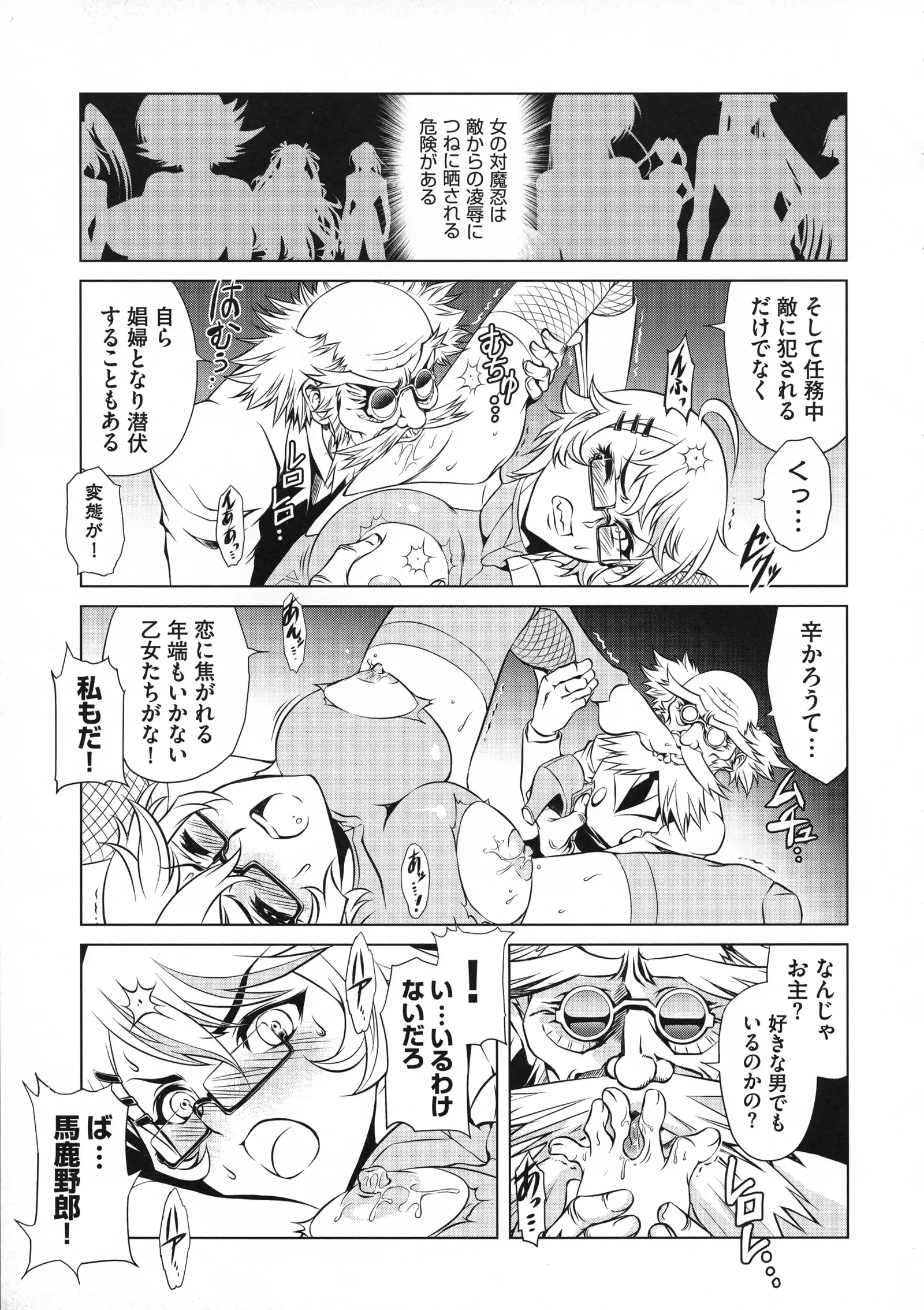 Taimanin Asagi 3 Gaiden ~ Honoubi Hisei Hen ~