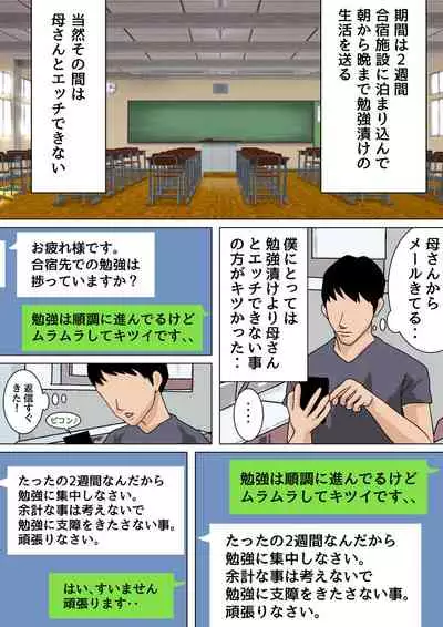 [Natsume Benkei]Natsume Ben Kei sōshūhen okāsan ga issho! 2