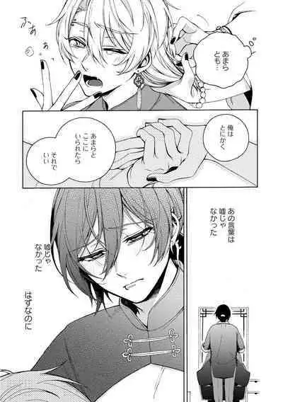 イ尓好（ニイハオ）マンション605 【電子限定特典付き】