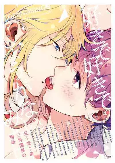 Sukide sukide shōganai mitai. | 这么喜欢可怎么办 2-4