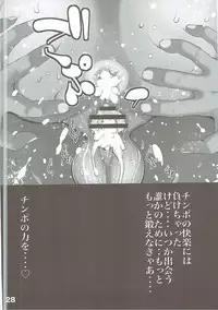 (SC2017 Summer) [West Island (Kure Ichirou)] Futa dora (Dragon Quest IV)