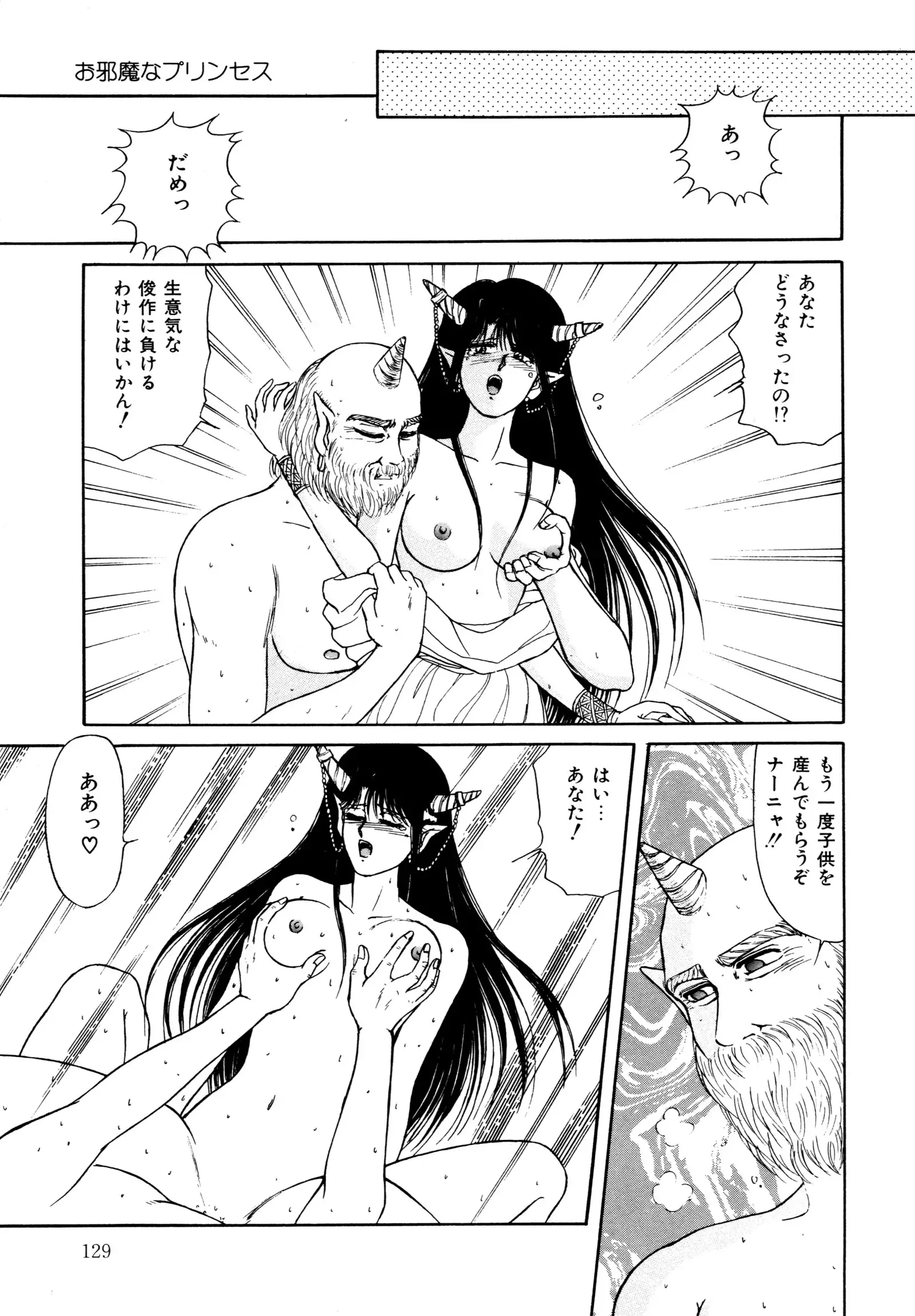 お邪魔なプリンセス