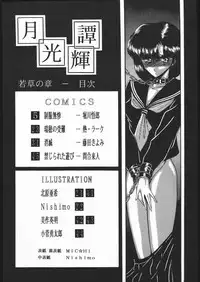 (C44) [LUNA INDUSTRIA (Various)] Gekkou Kitan Wakakusa no Shou