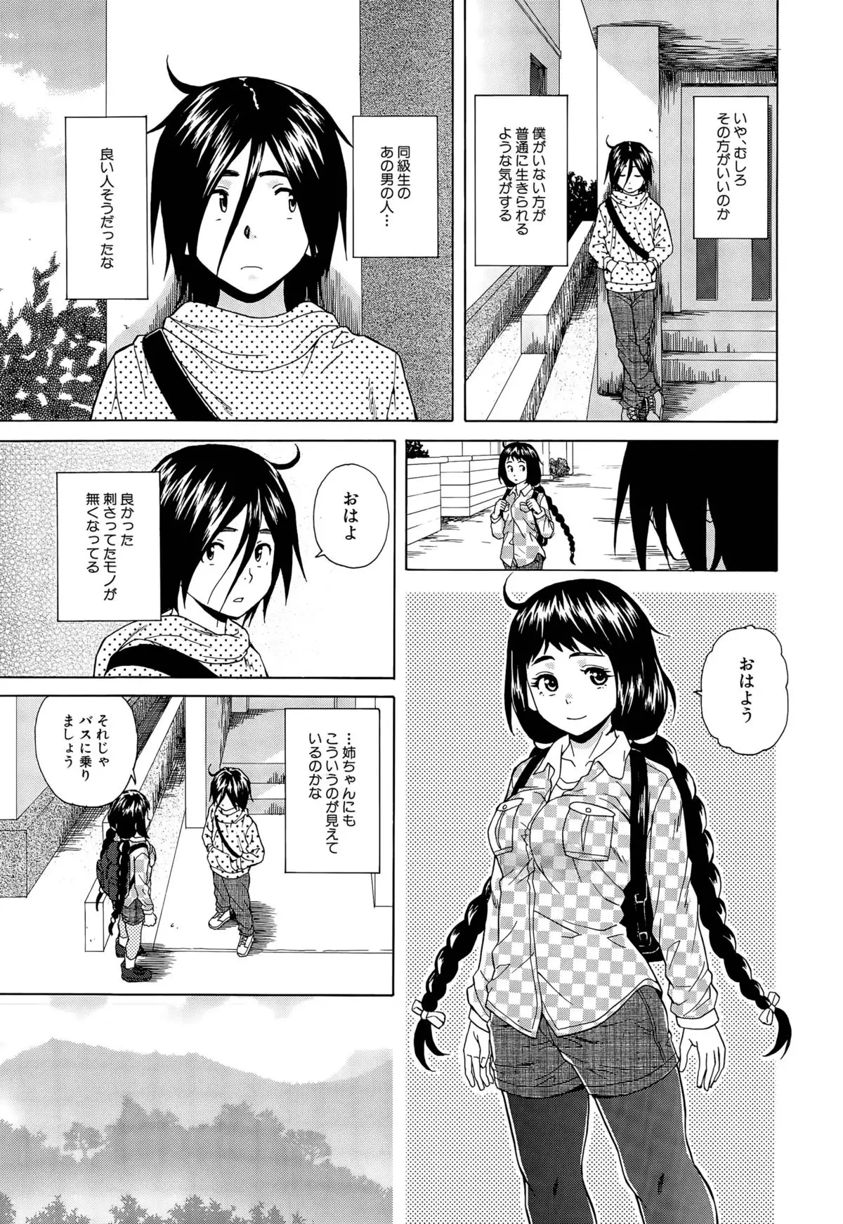 Boku to Kanojo to Yuurei to Ch. 1-4