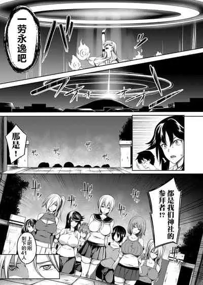 Kyonyuu 81-nin o Shiawase ni Shinai to Soku Shibou Ch. 1～4