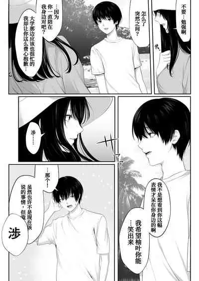 Mebae Netorase, Netorareru.