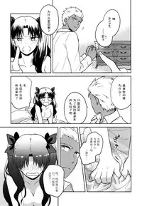 (SUPER25) [monica (Azuma)] RED x RED (Fate/stay night) [Chinese]