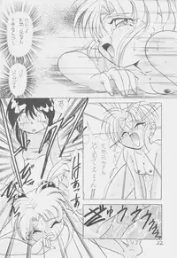 (C51) [First Class (Kazuneko)] Déjà Vu {Ushi no Maki} (Tenchi Muyo!)