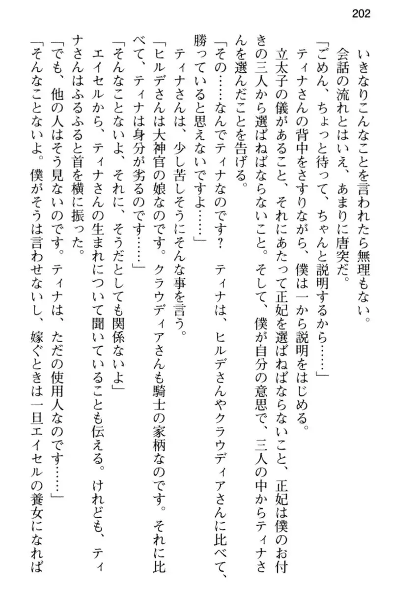 王宮メイドとハーレム計画