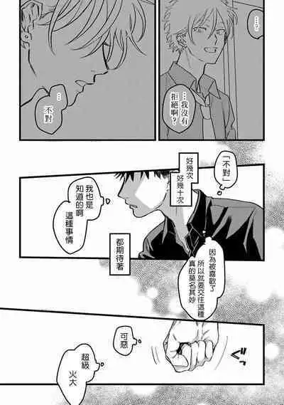 Hetare to Bakatare | 废柴君与笨蛋君 1-5