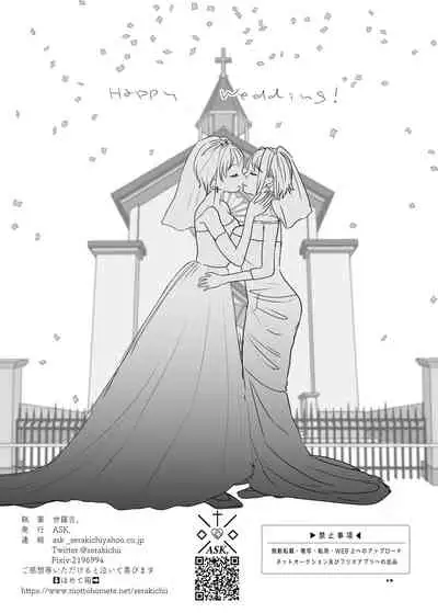 Torokeru Hodo Nagai Yoru to Tsuki o Kimi ni