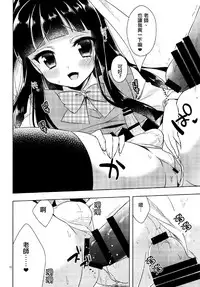 [R*kaffy (Aichi Shiho)] Watashi ga Otetsudai Itashimasu! [Chinese] [瑞树汉化组] [Digital]