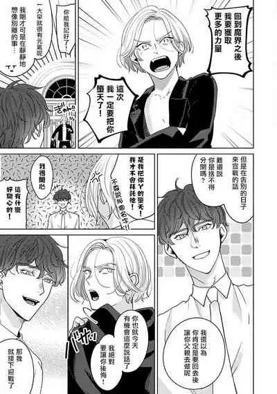 Furetaku Nattara, Kaette Oide | 回到我这里来吧 倘若你想要触碰的话 Ch. 1-5