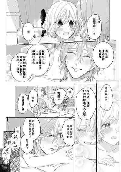 isshō aisanai to iwa retanode | 被说了这辈子都不会爱上我