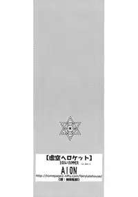 [Aion (Amou Mari)] Kokuu e Rocket (Fullmetal Alchemist)