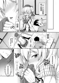 [Yusaritsukata (Awayume)] Amaama Kashima (Kantai Collection -KanColle-) [Chinese] [无毒汉化组] [Decensored] [Digital]