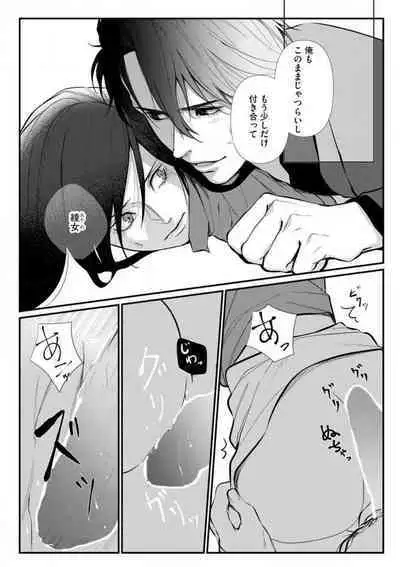 Risei O Sutete, Dōkei O Daku 1-6