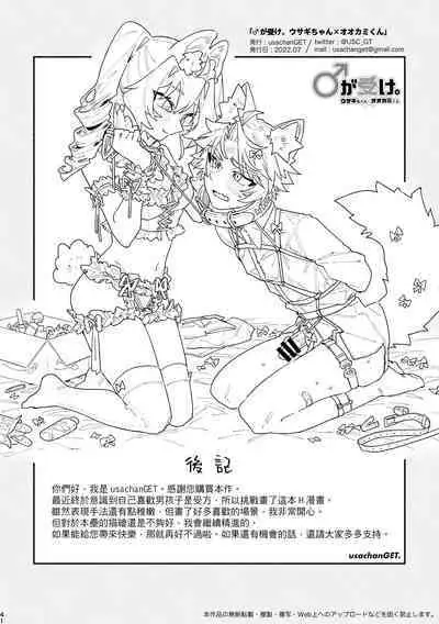 [UsachanGET]♂ ga uke. Usagi-chan × ōkami-kun｜♂吃掉小灰狼。小兔子x狼同学＋番外[中文] [橄榄汉化组]