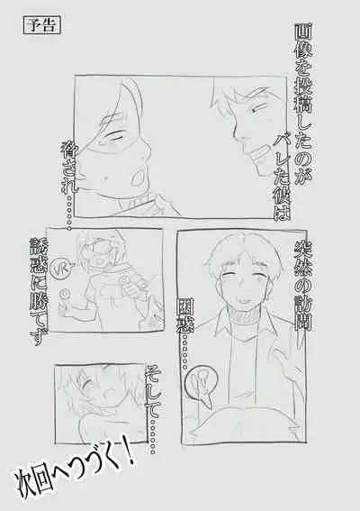 Namanushi-chan wa Ayaui! 2