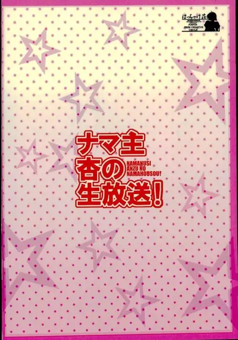 Namausi Anzu no Namahousou!