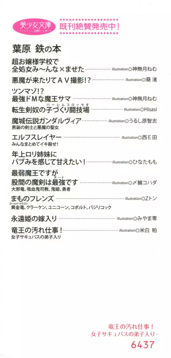 竜王の汚れ仕事!