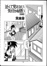 (C58) [Tenraiga (Amatsu Sae)] TENSIN-SYOUJO