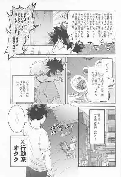 Datte Boku wa Hajimete dakara