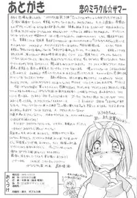 [Banana Saruen (Shimamoto Harumi)] Koi no Miracle Summer (To Heart)