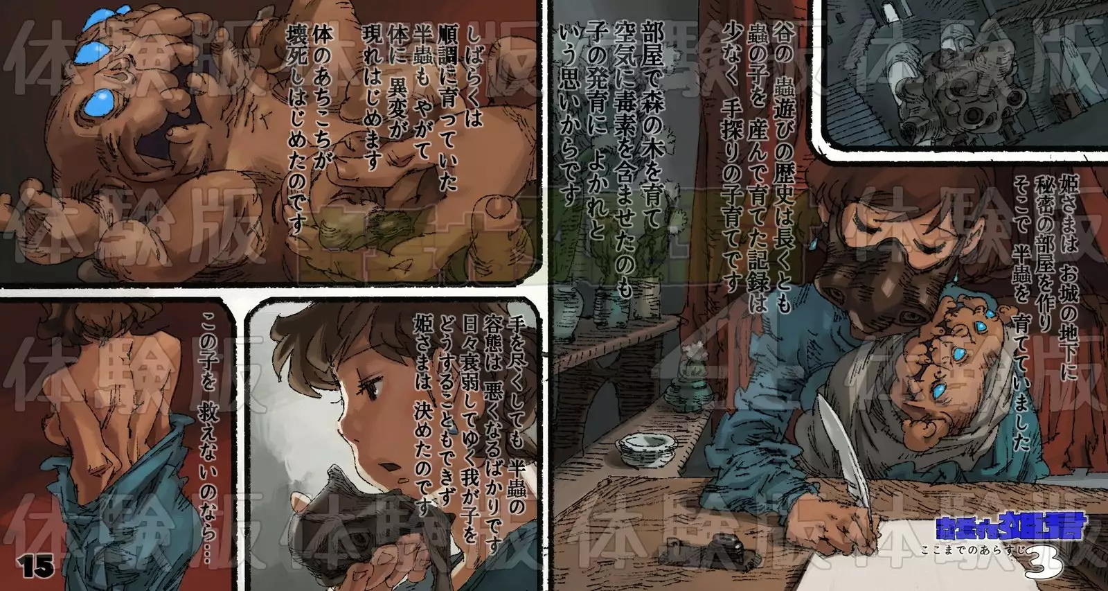 Mushi Mezuru Himegimi 4