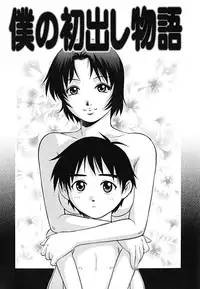 [Yanagawa Rio] Doutei Shounen - The Cherry Boys