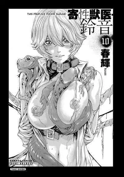 Kisei Juui Suzune - THE Parasite Doctor SUZUNE 10