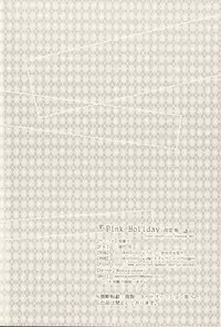 (C84) [Sakuragashi (Shinobu Koduki)] Pink Holiday (Free!)