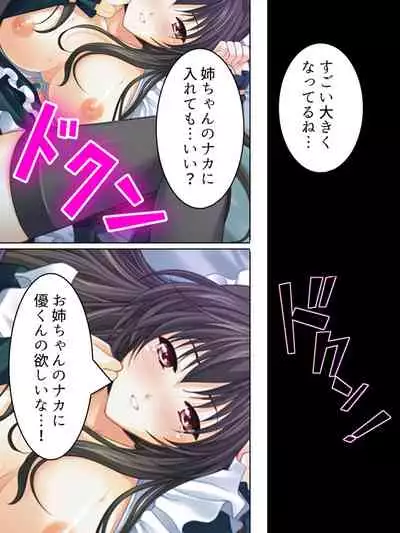 Nee-chan wa Boku no Kokan no Sewagakari ～Konna Seikatsu, Yamerarenai!～