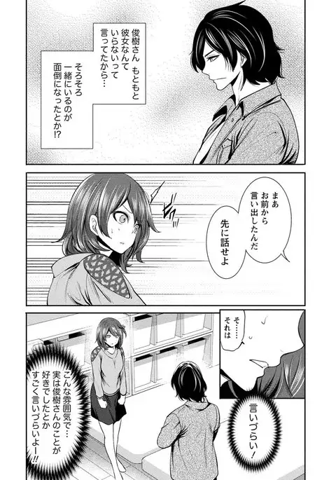 Juumin yo Koigokoro o Idake 2