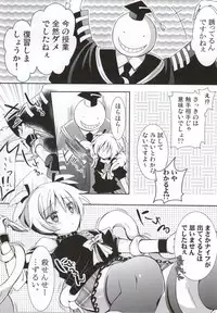 (C86) [Ennui-tei (Ousawa Kanata)] Nagisa-chan to Hokentaiiku! (Ansatsu Kyoushitsu)