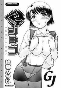 [Ayasaka Mitsune] Good Job